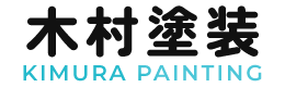 木村塗装｜宮崎県で住宅塗装をはじめ塗装工事全般ならおまかせ
